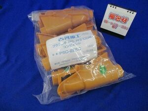 コンビエンド(10個入) PSC-22EC