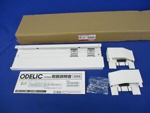 LEDブラケット ODELIC OB255230E/F
