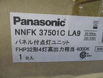 LEDベースライトセット Panasonic NNFK35013+NNFK37501CLA9_画像4