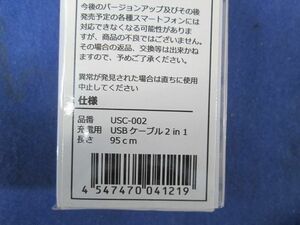 USBケーブル2in1セット(色混在10個入) USC-002