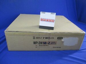 電力量計ボックス(ミルキーホワイト) WP-3WM-Z