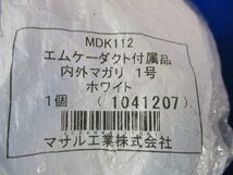 平面マガリ(10個入)(ホワイト) MDM112_画像4