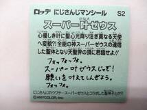 値下げ ロッテ にじさんじマンシール S2 スーパー叶ゼウス 未使用品 特価即決 にじさんじ_画像2