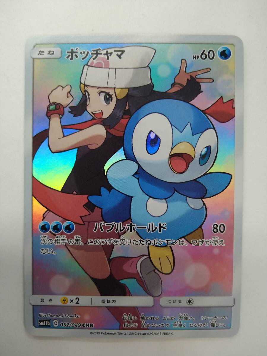 ヤフオク! -「ヒカリ ポッチャマ」(ポケモンカードゲーム