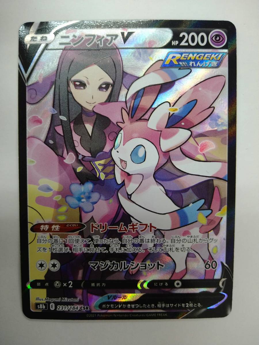 ヤフオク! -ニンフィアv(ポケモンカードゲーム)の中古品・新品・未使用 ヤフオク! -ニンフィアv(ポケモンカードゲーム)の中古品・新品・未使用