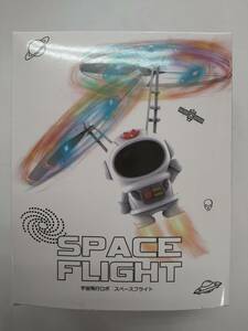 値下げ インフィニティ 宇宙飛行ロボ SPACE FLIGHT スペースシャトル 充電・動作確認済み 特価即決 スペースフライト