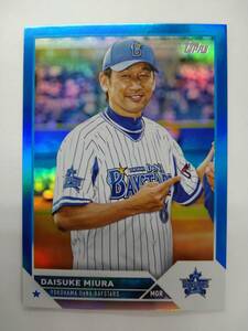 値下げ TOPPS 2023 NPB BASE No.78 三浦大輔 Blue Foil 17/50 特価即決 横浜DeNAベイスターズ