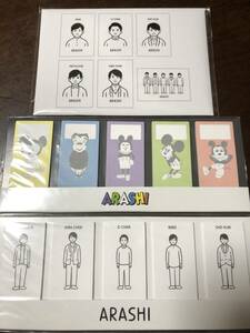 嵐　展覧会グッズ　付箋２つ　ポストカード　３点セット　未使用