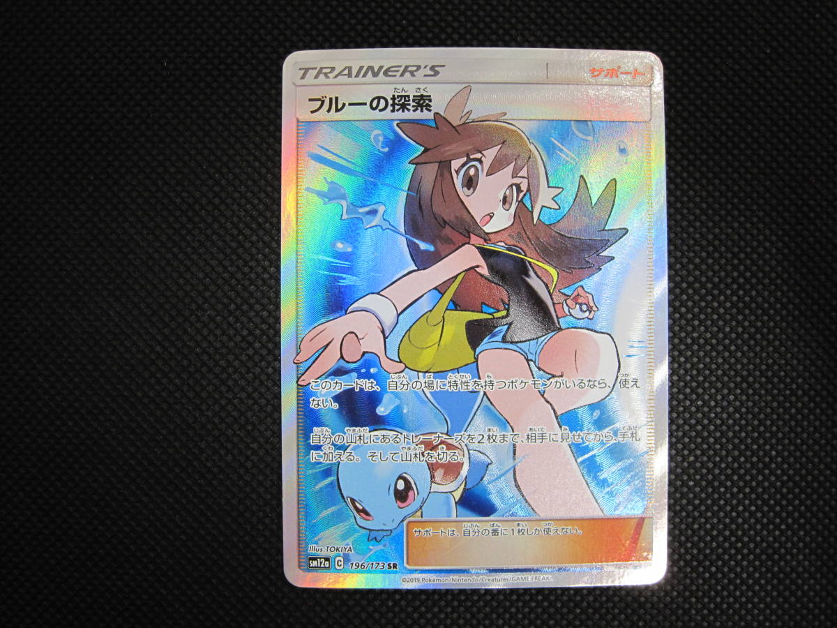 ヤフオク! -ポケモンカード sr ブルーの探索の中古品・新品・未使用品一覧 ヤフオク! -ポケモンカード sr ブルーの探索の中古品・新品・未使用品一覧