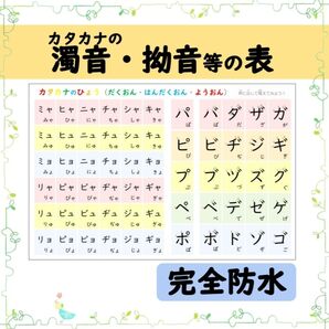 【カタカナの濁音/半濁音/拗音の表】書き順・ひらがな表記付きで楽しく暗記♪