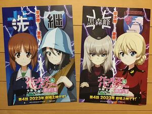 映画「ガールズ＆パンツァー最終章　第4話　洗継　黒森峰」★B5チラシ　2枚(たたんだ状態) ★新品・非売品