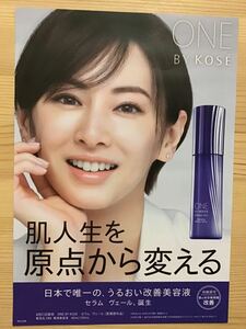 北川景子　★KOSE限定チラシ　★サイズ15×21㎝　★新品・非売品