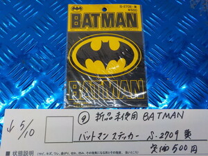 ●○（9-2）新品未使用　BATMAN　バットマン　ステッカー　S-2709　黄　定価500円　5-5/10（こ）