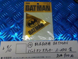 ●○（10-3）新品未使用　BATMAN　バットマンステッカー　S-2710　金　定価500円　5-5/10（こ）