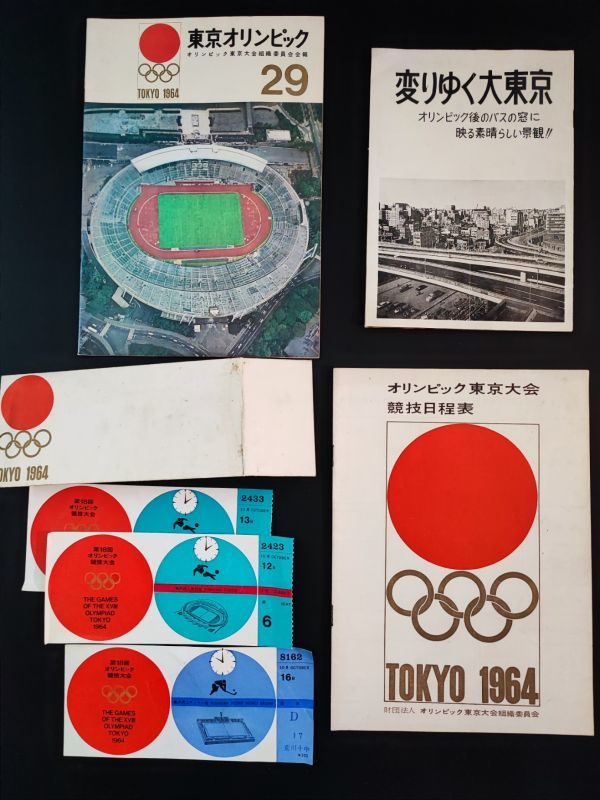 Yahoo!オークション   東京オリンピック印刷物 の落札相場