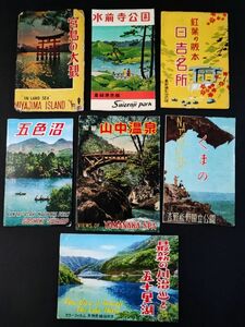 昭和レトロ【古い絵葉書/絵はがき・7セット】宮島の大観/五色沼/吉野熊野国立公園/水前寺公園/山中温泉/川治温泉/五十里湖/阪本・日吉名所