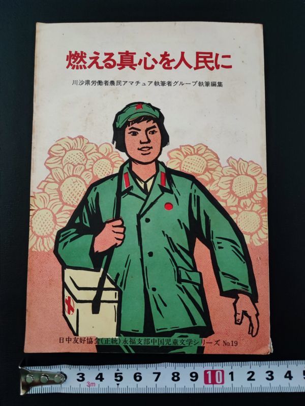 2023年最新】ヤフオク! -日中友好協会の中古品・新品・未使用品一覧