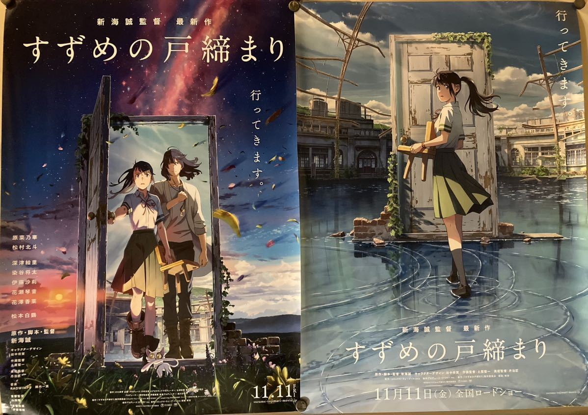 ヤフオク! -「君の名は b2ポスター」の落札相場・落札価格