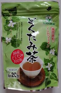 【送料込】大分・河村農園　どくだみ茶（3g×20包入） ノンカフェイン　遠赤焙煎　国産どくだみ100％使用 消費期限24年