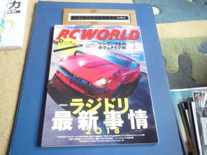 RC　ＷＯＲＬＤ　2018年1月号　付録付き