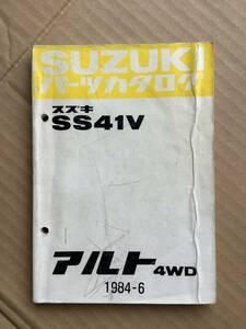  スズキ SUZUKI SS41V 純正 パーツカタログ パーツリスト 当時物 