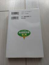 両親の血液型からも分かる　ズバリ的中 血液型性格辞典 ルナマリア著 日本文芸社 血液型深層チェックで本当のあなたを解き明かす_画像4