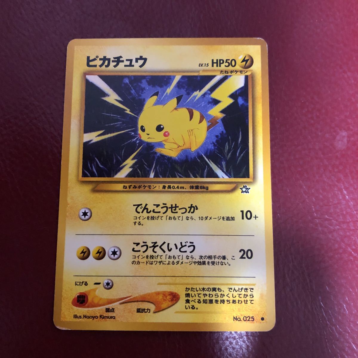 ヤフオク! -「ポケモンカード 旧 ピカチュウ」の落札相場・落札価格