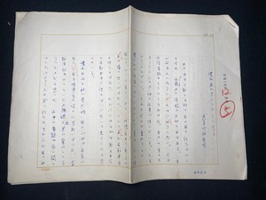 * Mushakoji Saneatsu autograph manuscript [...... did terra‐cotta ] 5 sheets . monthly ... 