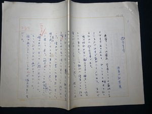 * Mushakoji Saneatsu autograph manuscript [.. emperor ] 9 sheets .