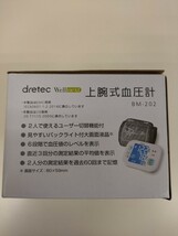 ドリテック 上腕式 血圧計　BM-202　dretec　Wellnext　未使用品_画像6