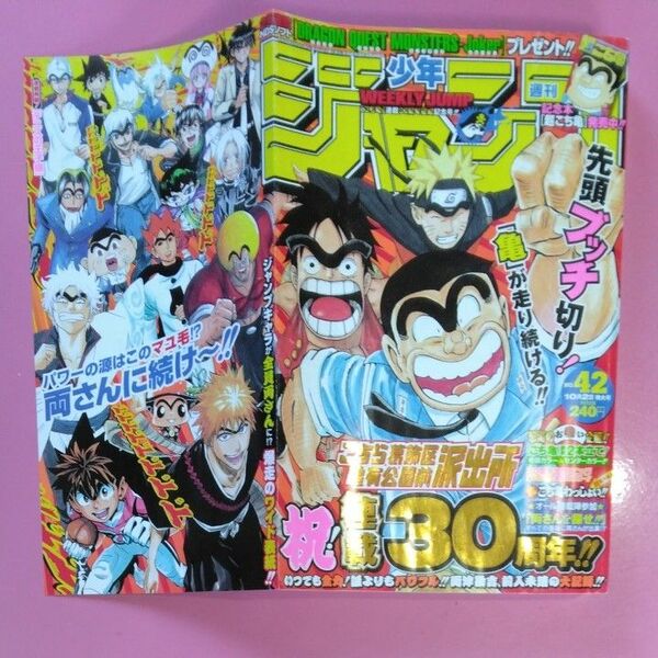 週刊少年ジャンプ 2006年10月2日号 42号　　こち亀連載30周年記念号