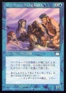 018127-008 WL/WTH マーフォークの交易商人/Merfolk Traders 日2枚