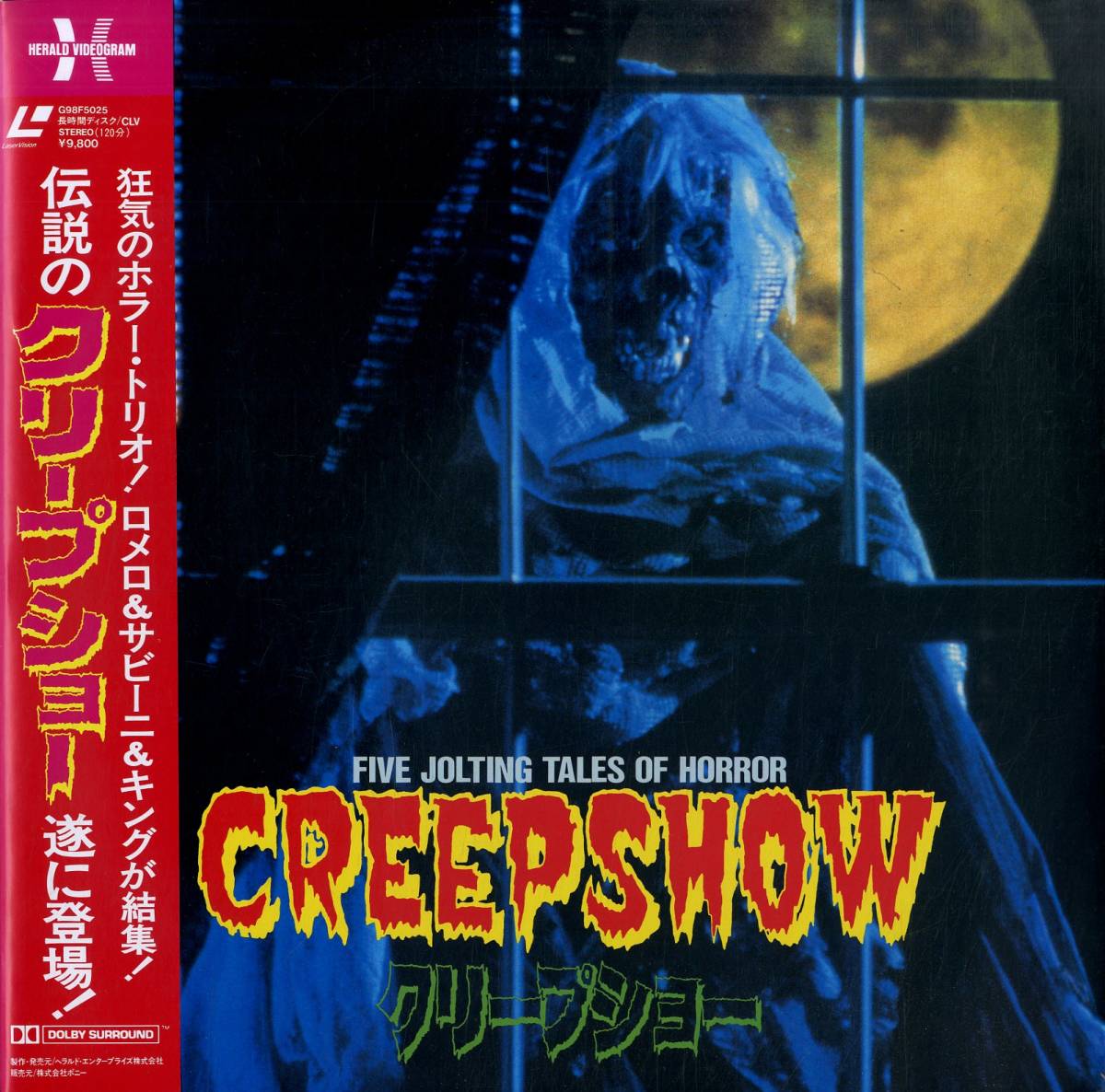 ヤフオク! -「クリープショー」(映画、ビデオ) の落札相場・落札価格