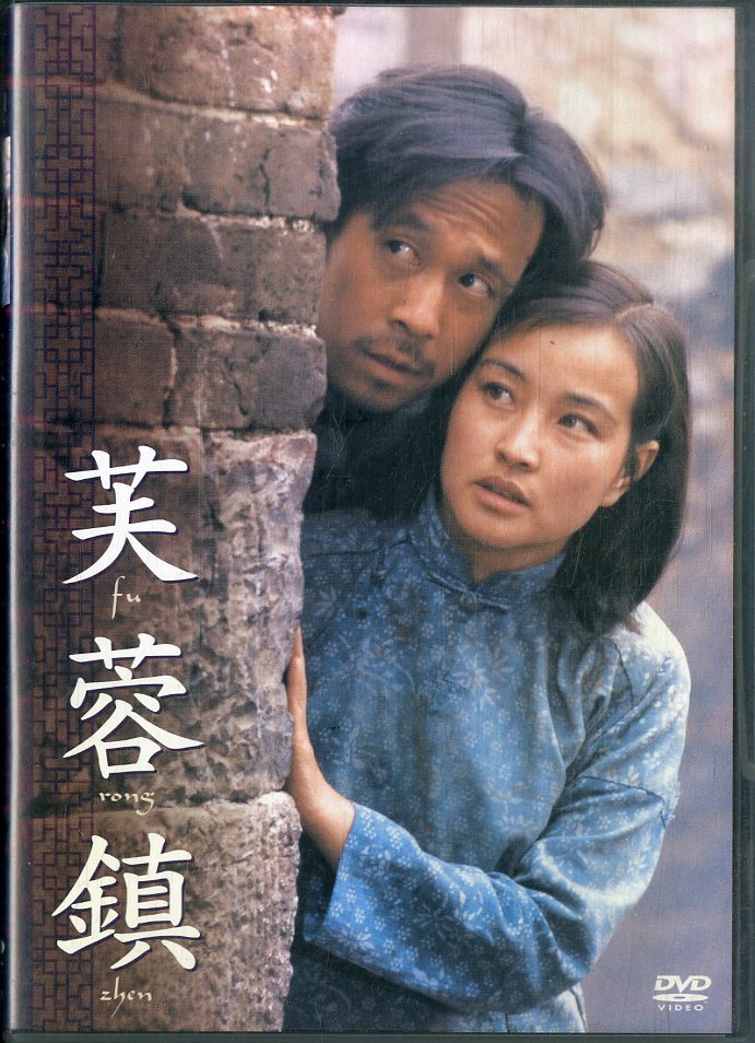 ヤフオク! -「芙蓉鎮」の落札相場・落札価格