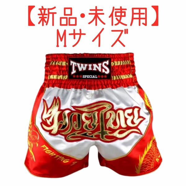 【新品】twins ツインズ キックパンツ Mサイズ TBS-Dragon-5 ムエタイパンツ