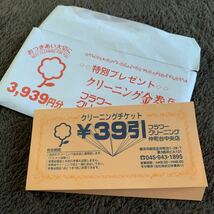 送料無料 フラワークリーニング 39円金券 101枚！ 全店舗使用可能 神奈川 青葉区 都筑区 横浜 割引 チケット 3939円分 有効期限なし！_画像1