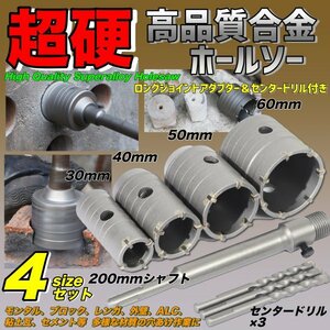 徳用 セット コンクリート ホールソー コアドリル コンクリートドリル 30mm 40mm 50mm 60mm コア抜き 穴あけ 振動ドリル ライフパレット