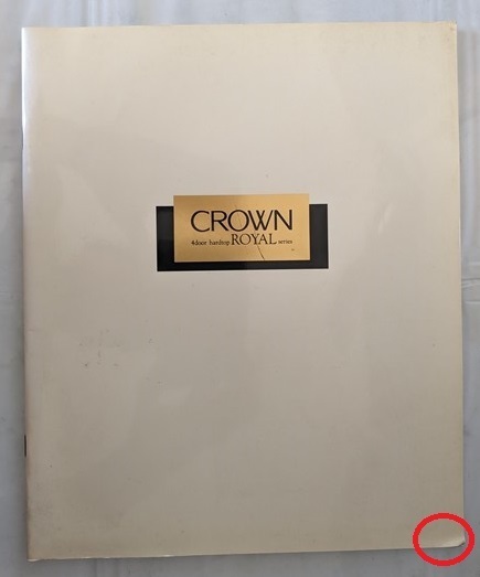 クラウン　(JZS145, JZS143, JZS141, LS141)　車体カタログ　'93年8月　CROWN　古本・即決・送料無料　管理№ 5516 CB04