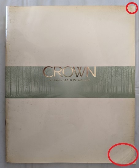 クラウン (JZS135, JZS133, JZS131, GS130, JZS130) 車体カタログ '91年10月 CROWN 古本・即決・送料無料 管理№ 5513 CB04