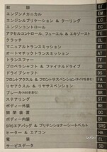 スカイライン　(R34型)　整備要領書(本編)+配線図集(本編)+新型車解説書(3冊)　計5冊セット　SKYLINE　古本・即決・送料無料管理№ 5506_画像4