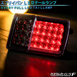 スズキ エブリイ バン LEDテールランプ DA64 DA17 社外品 フルLED テールライト led 純正交換式 反射板付き クリアレンズ K-27-01