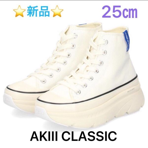 AKIII CLASSIC AKIII RECOVERY COTTON HIGH ホワイト 25㎝ ☆新品☆