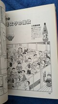【昭和レトロ】アイデアパパのまんが料理教室　酒肴編_画像5