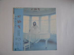 ◎ＬＰ・レコード【中古盤】★太田裕美　～　短編集