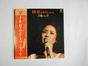 ◎ＬＰ・２枚組レコード【中古盤】★小柳ルミ子　～　青春・歌はわたしの心