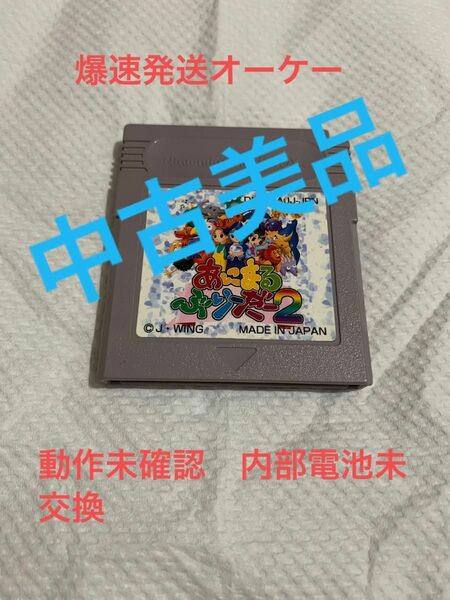 （中古ゲームボーイ用ソフト）あにまるぶりーだー2