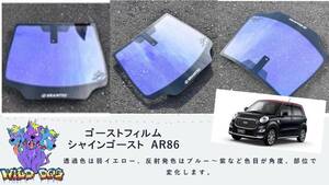 キャスト　LA250S　シャインゴースト　AR86　フロントガラス用熱成型済　ブレインテック製　ゴーストフィルム