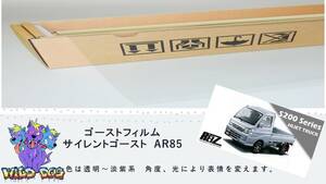 S200P S210P ハイゼット サイレントゴースト　ゴーストフィルム　フロントドアガラス・小窓用カットフィルム　ブレインテック製