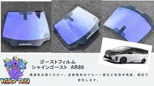 セレナ　C28　フロントドアガラス・小窓用カットフィルム シャインゴースト　AR86　ブレインテック ゴーストフィルム