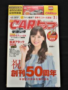 CARトップ 2018年７月号 「TSUTAYA限定特装版」50周年記念「日産GT-R NISMO トミカ（非売品）」【新品未開封】